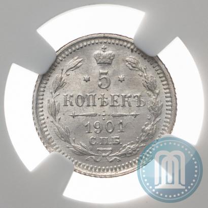 Фото 5 копеек 1901 года СПБ-ФЗ 