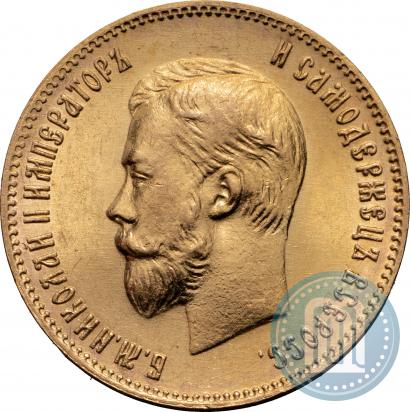 Фото 10 рублей 1902 года (АР) 