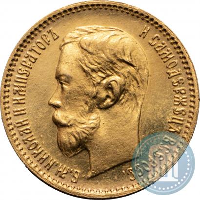 Фото 5 рублей 1902 года (АР) 