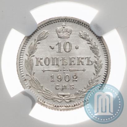 Фото 10 копеек 1902 года СПБ-АР 