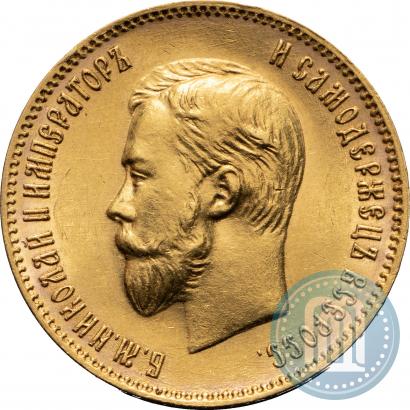 Фото 10 рублей 1903 года (АР) 
