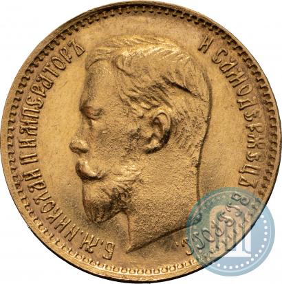 Фото 5 рублей 1904 года (АР) 