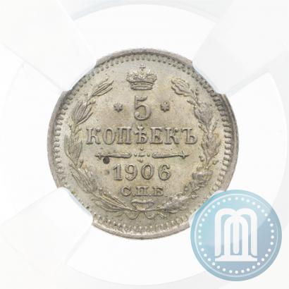Фото 5 копеек 1906 года СПБ-ЭБ 