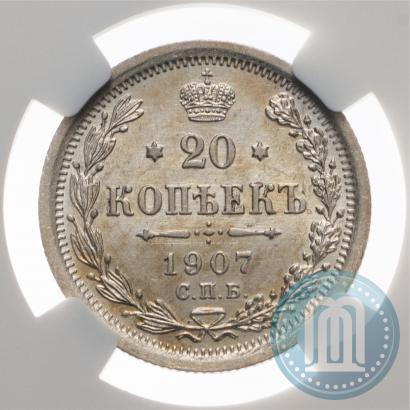 Фото 20 копеек 1907 года СПБ-ЭБ 