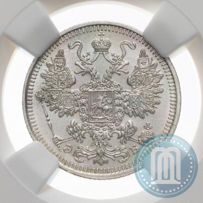 Фото 15 копеек 1908 года СПБ-ЭБ 