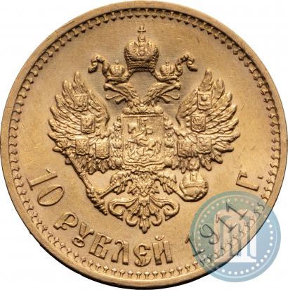 Фото 10 рублей 1911 года (ЭБ) 
