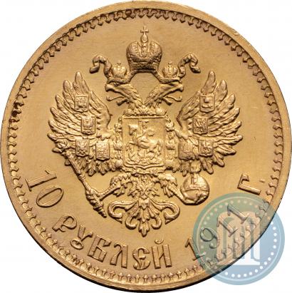 Фото 10 рублей 1911 года (ЭБ) 