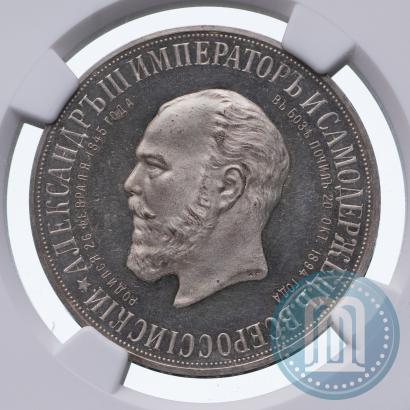 Фото 1 рубль 1912 года (ЭБ)-А.Г. "Монумент Императора Александра III (Трон)"