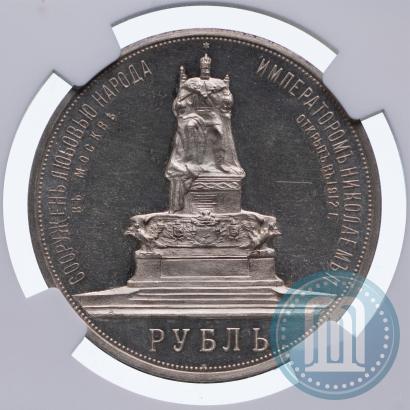Фото 1 рубль 1912 года (ЭБ)-А.Г. "Монумент Императора Александра III (Трон)"