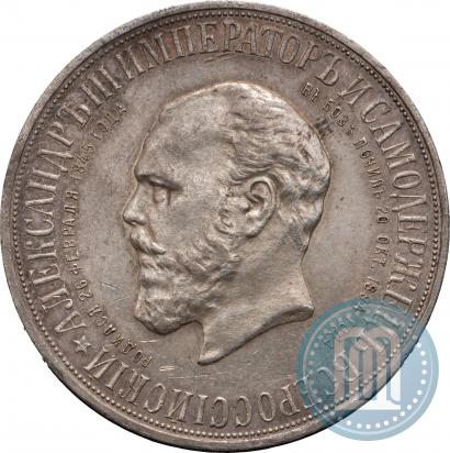 Фото 1 рубль 1912 года (ЭБ)-А.Г. "Монумент Императора Александра III (Трон)"