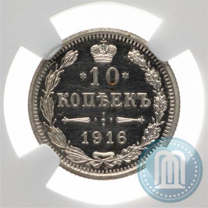 Picture 10 kopecks 1916 year ВС 