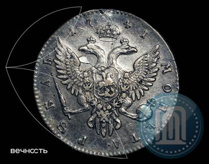 Picture 1 rouble 1741 year СПБ 