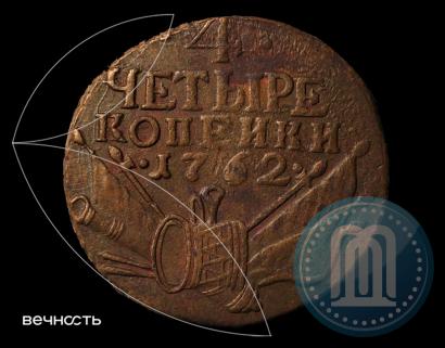 Picture 4 kopecks 1762 year  
