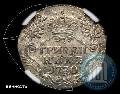 Picture Grivennik 1770 year СПБ 