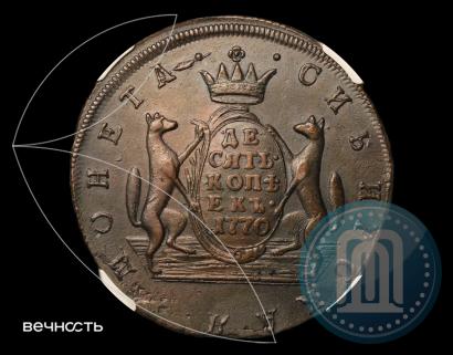 Picture 10 kopecks 1770 year КМ 