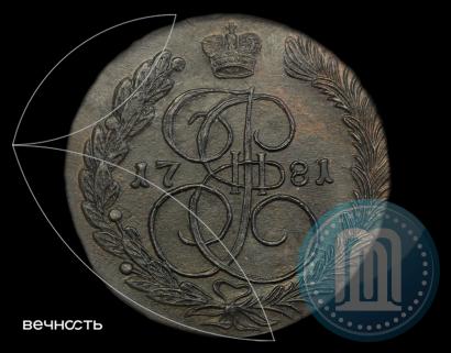 Picture 5 kopecks 1781 year КМ 
