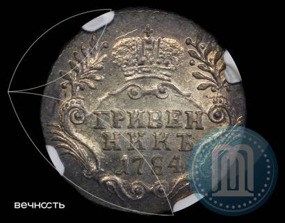 Picture Grivennik 1784 year СПБ 