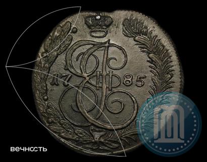 Picture 5 kopecks 1785 year КМ 