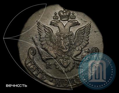 Picture 5 kopecks 1785 year КМ 