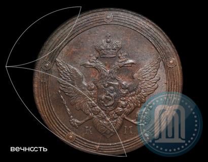 Picture 5 kopecks 1808 year КМ 