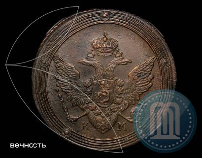 Picture 5 kopecks 1809 year КМ 