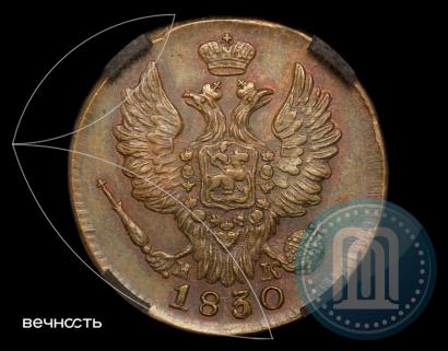 Picture 1 kopeck 1830 year ЕМ-ИК "Eagle with wings upwards"