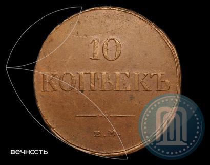 Picture 10 kopecks 1833 year ЕМ-ФХ 