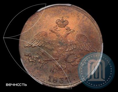 Picture 2 kopecks 1837 year ЕМ-НА 