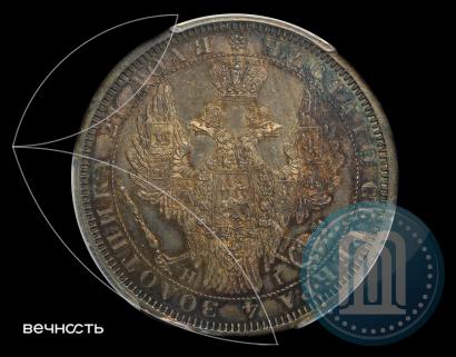 Picture 1 rouble 1854 year СПБ-HI 
