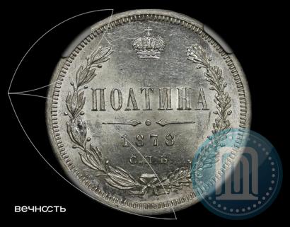 Picture Poltina 1878 year СПБ-НФ 