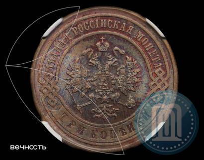 Picture 3 kopecks 1899 year СПБ 
