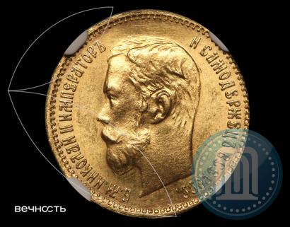 Picture 5 roubles 1902 year (АР) 