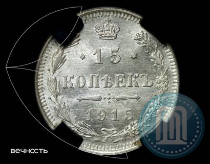 Picture 15 kopecks 1915 year ВС 