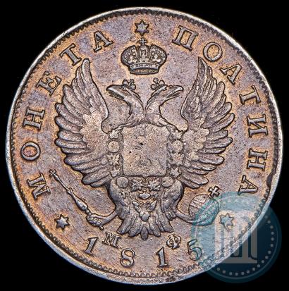 Picture Poltina 1815 year СПБ-МФ 