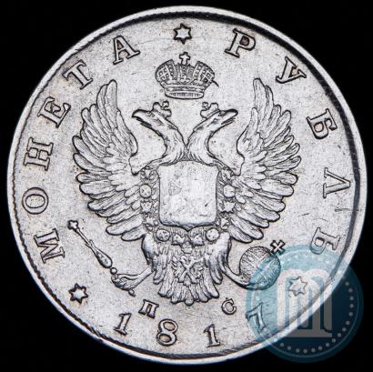 Фото 1 рубль 1817 года СПБ-ПС 