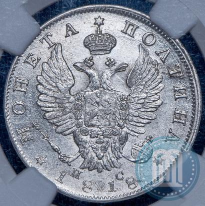 Фото Полтина 1818 года СПБ-ПС 