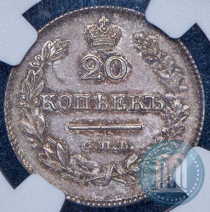 Picture 20 kopecks 1826 year СПБ-НГ "Eagle with wings downwards."