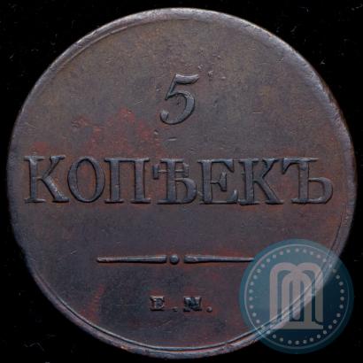 Фото 5 копеек 1831 года ЕМ-ФХ 