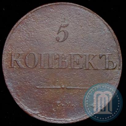 Фото 5 копеек 1831 года СМ 