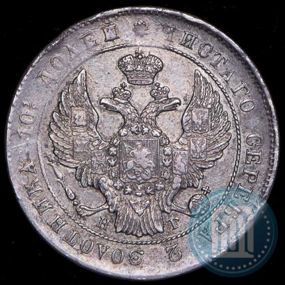 Фото Полтина 1839 года СПБ-НГ 