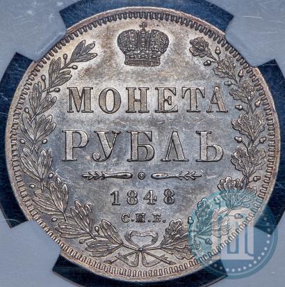 Picture 1 rouble 1848 year СПБ-HI  Picture 1 rouble 1848 year СПБ-HI