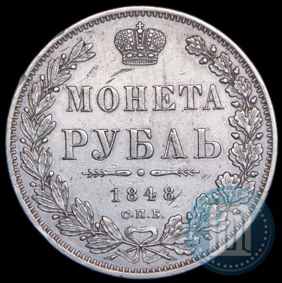 Picture 1 rouble 1848 year СПБ-HI  Picture 1 rouble 1848 year СПБ-HI