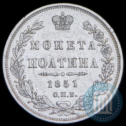 Picture Poltina 1851 year СПБ-ПА 