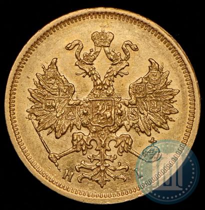 Picture 5 roubles 1876 year СПБ-НІ 