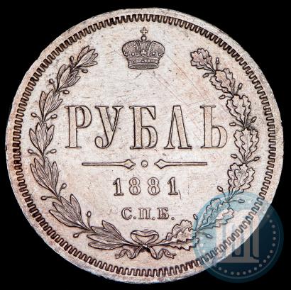 Фото 1 рубль 1881 года СПБ-НФ 
