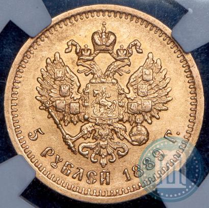 Фото 5 рублей 1889 года (АГ) 