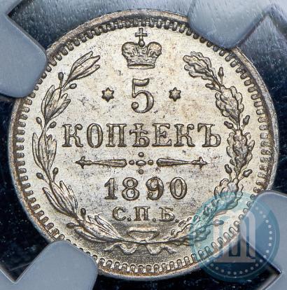 Picture 5 kopecks 1890 year СПБ-АГ 