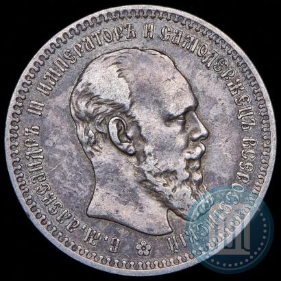 Фото 1 рубль 1893 года (АГ) 