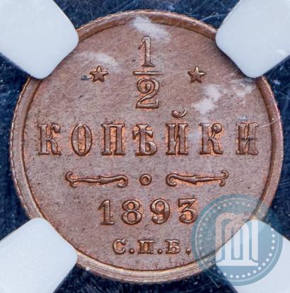 Picture 1/2 kopeck 1893 year СПБ 