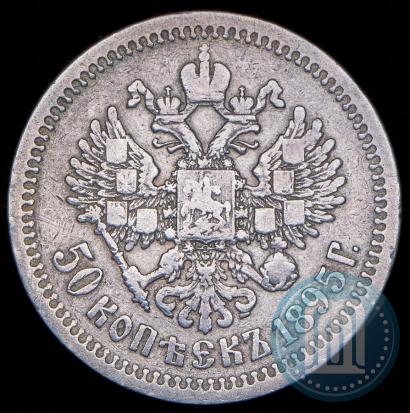 Фото 50 копеек 1895 года (АГ) 